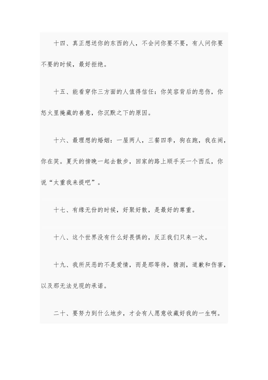 简短文艺的句子_第3页