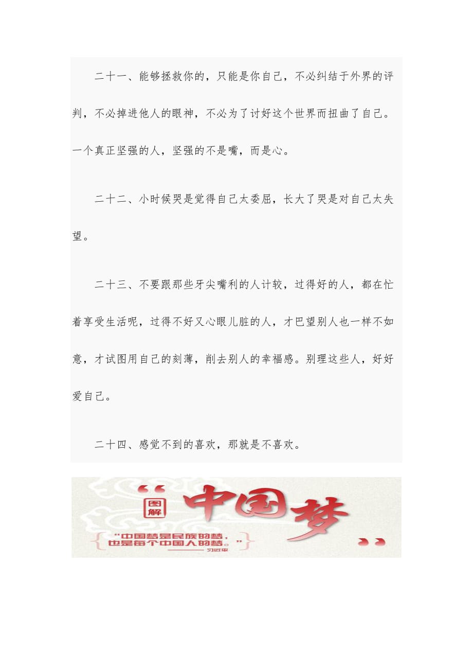 简短文艺的句子_第4页