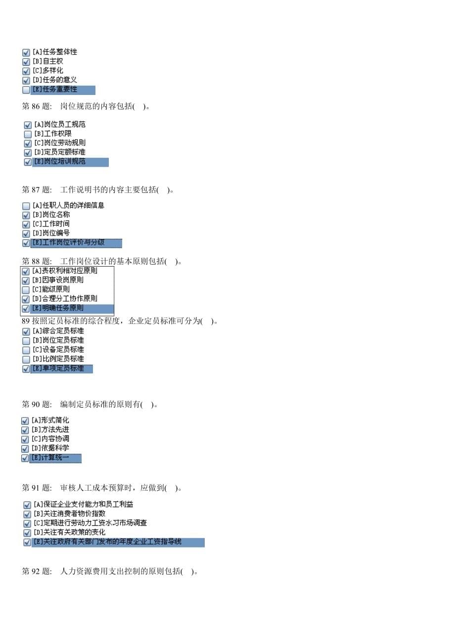 电大职业技能实训平台形成性考核(人力资源管理)答案1_第5页