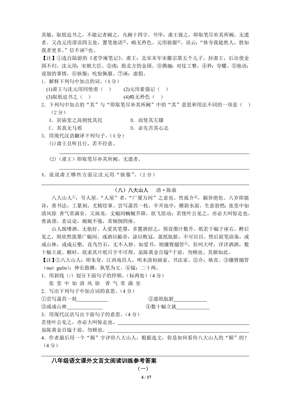 八年级课外文言文阅读二十训练及答案_第4页