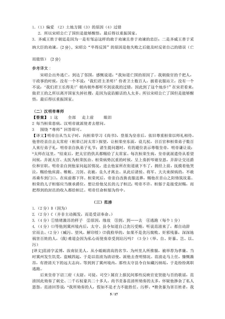 八年级课外文言文阅读二十训练及答案_第5页