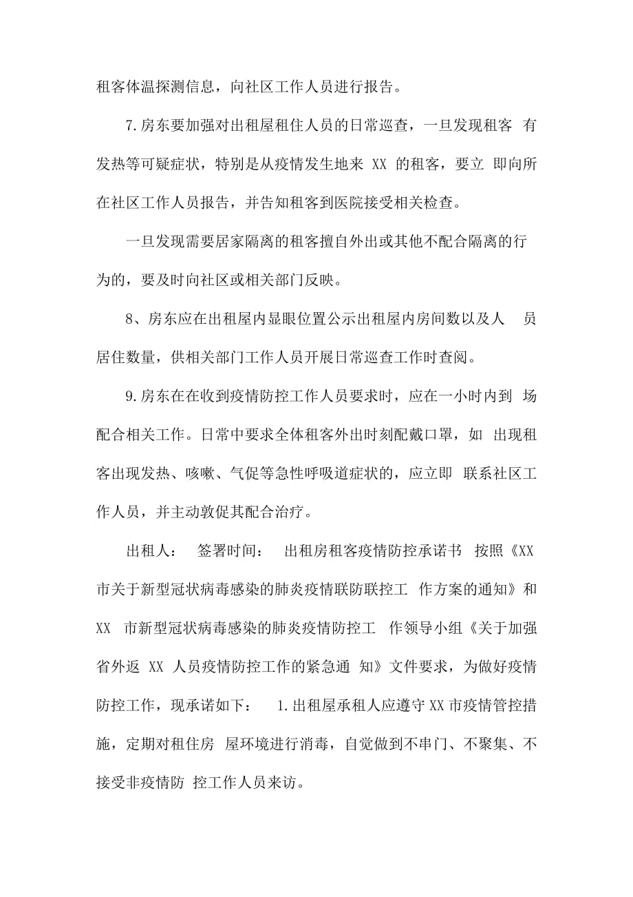 出租房房东和出租户疫情防控承诺书流动人员登记表_第2页