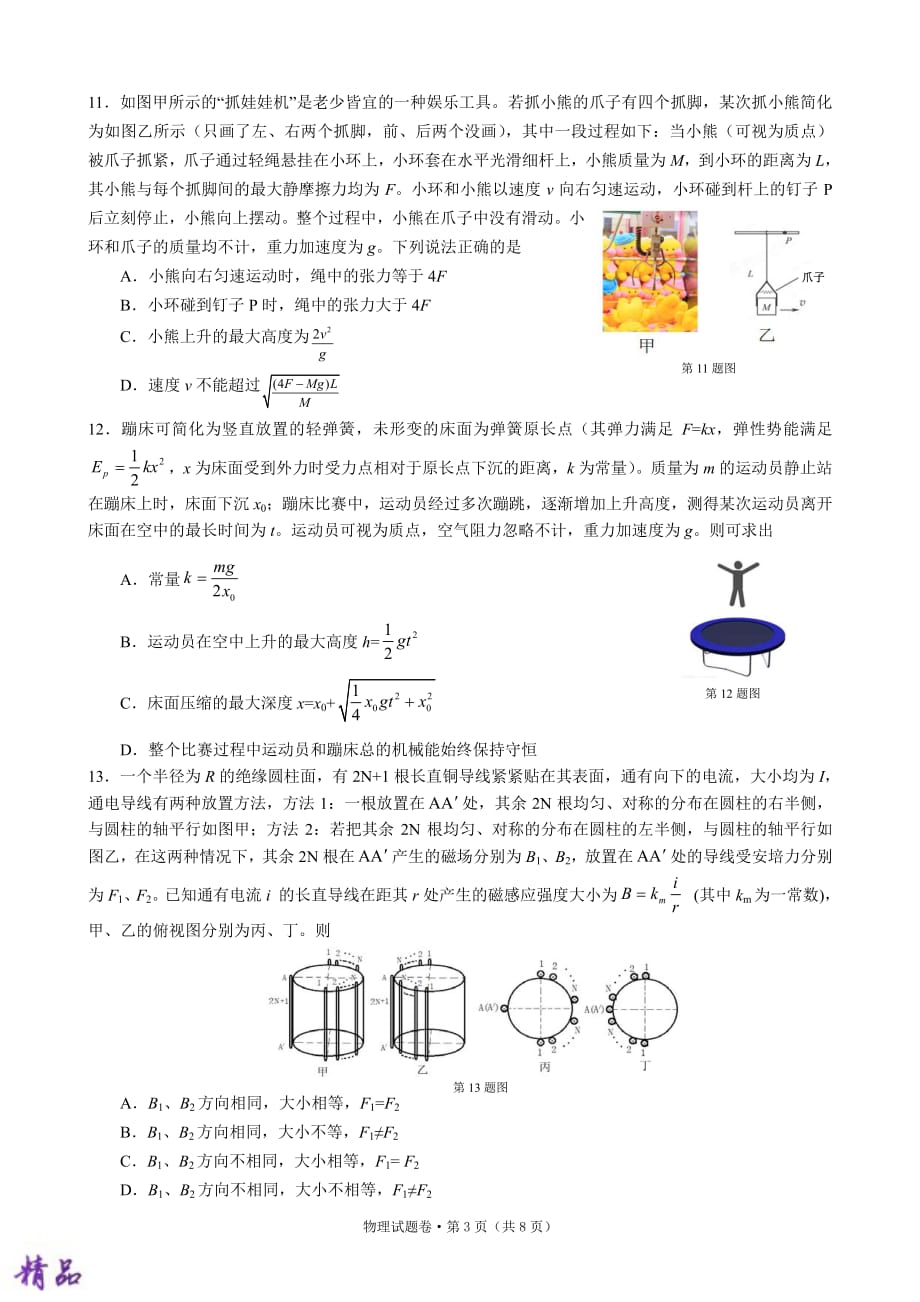 浙江省五校2019届高三物理上学期第一次联考试题_第3页