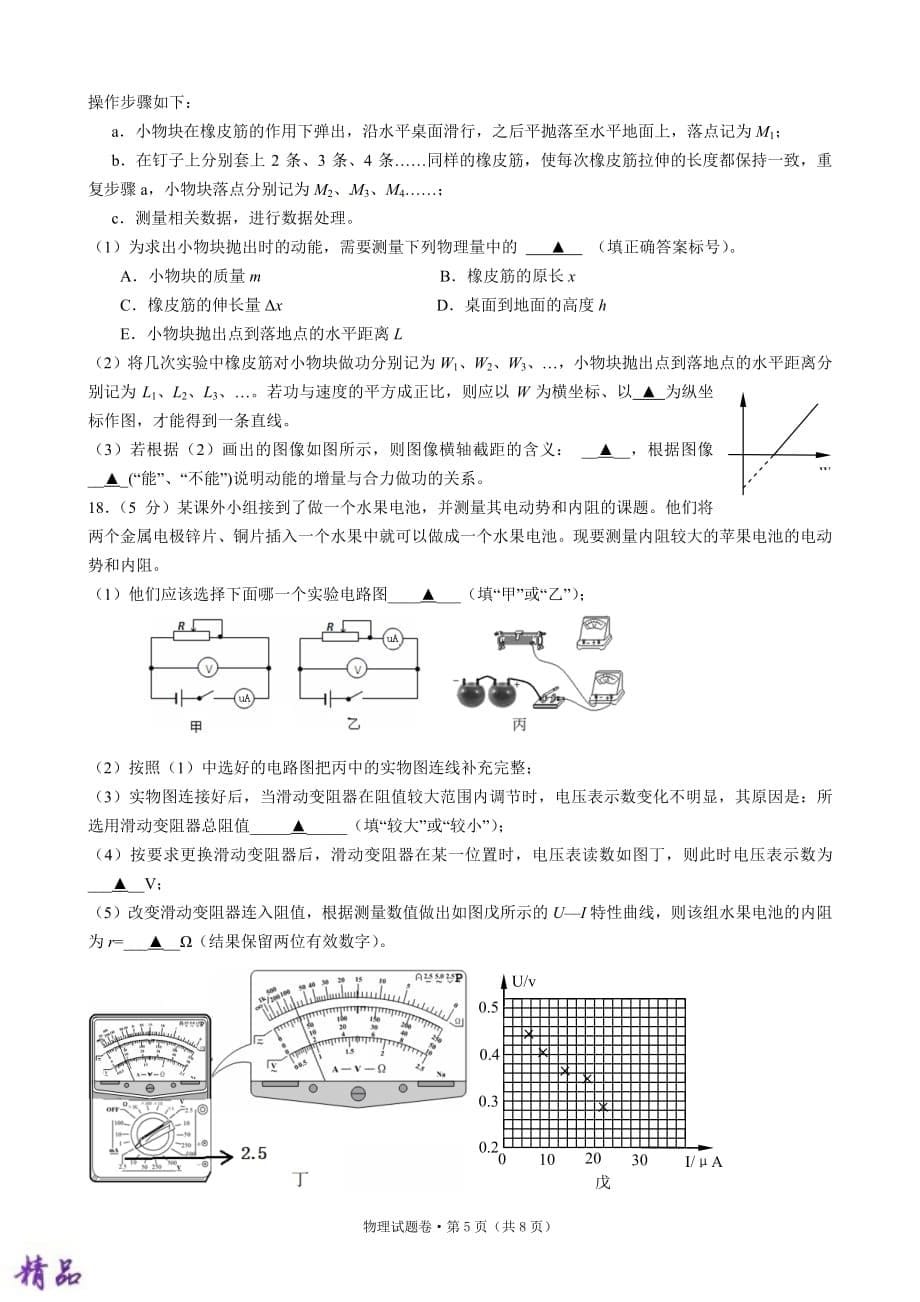 浙江省五校2019届高三物理上学期第一次联考试题_第5页