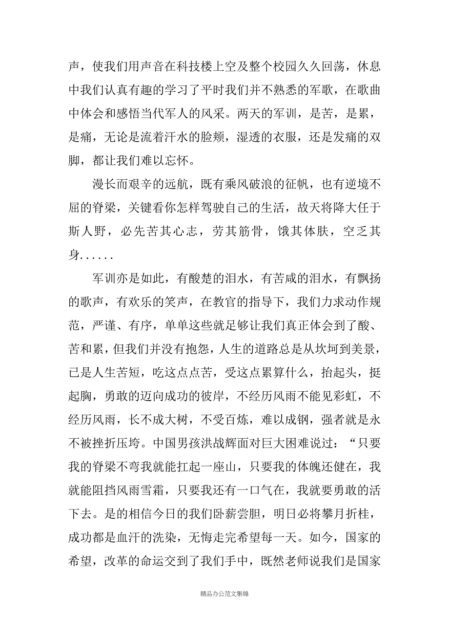 我的军训感想(精选多篇)_第2页