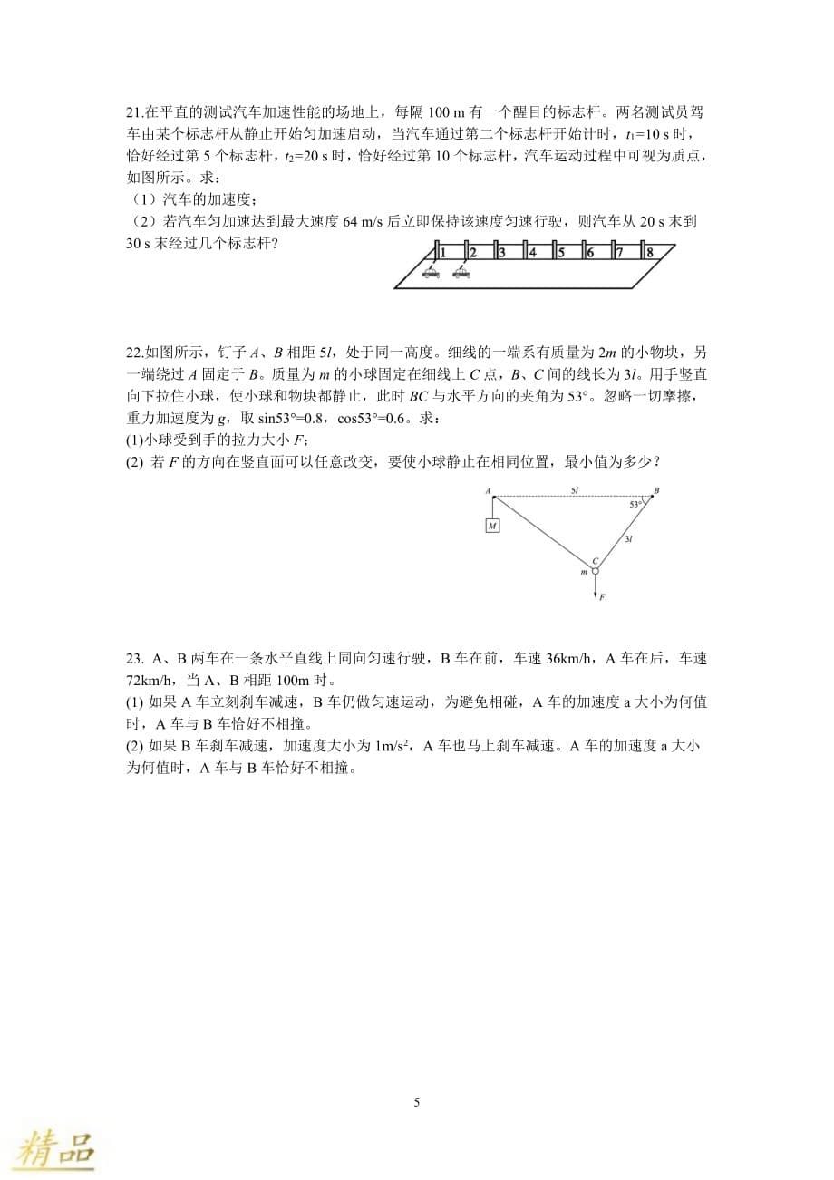 浙江省2019-2020学年高一物理上学期期中试题_第5页