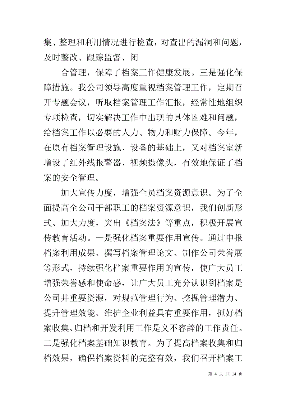 档案管理工作自查情况汇报_1_第4页