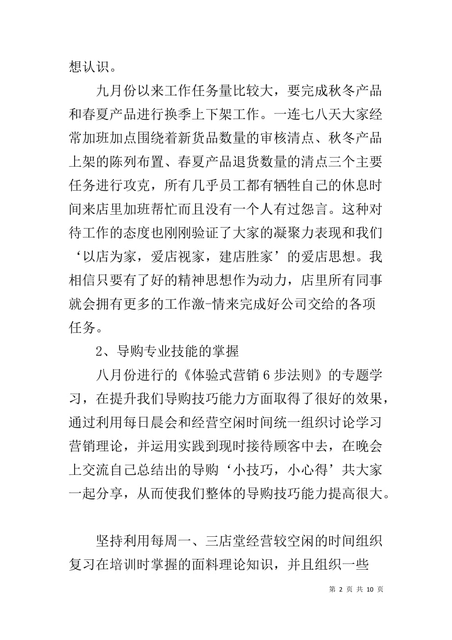 服装店长月末工作总结报告-店长工作总结与计划_第2页