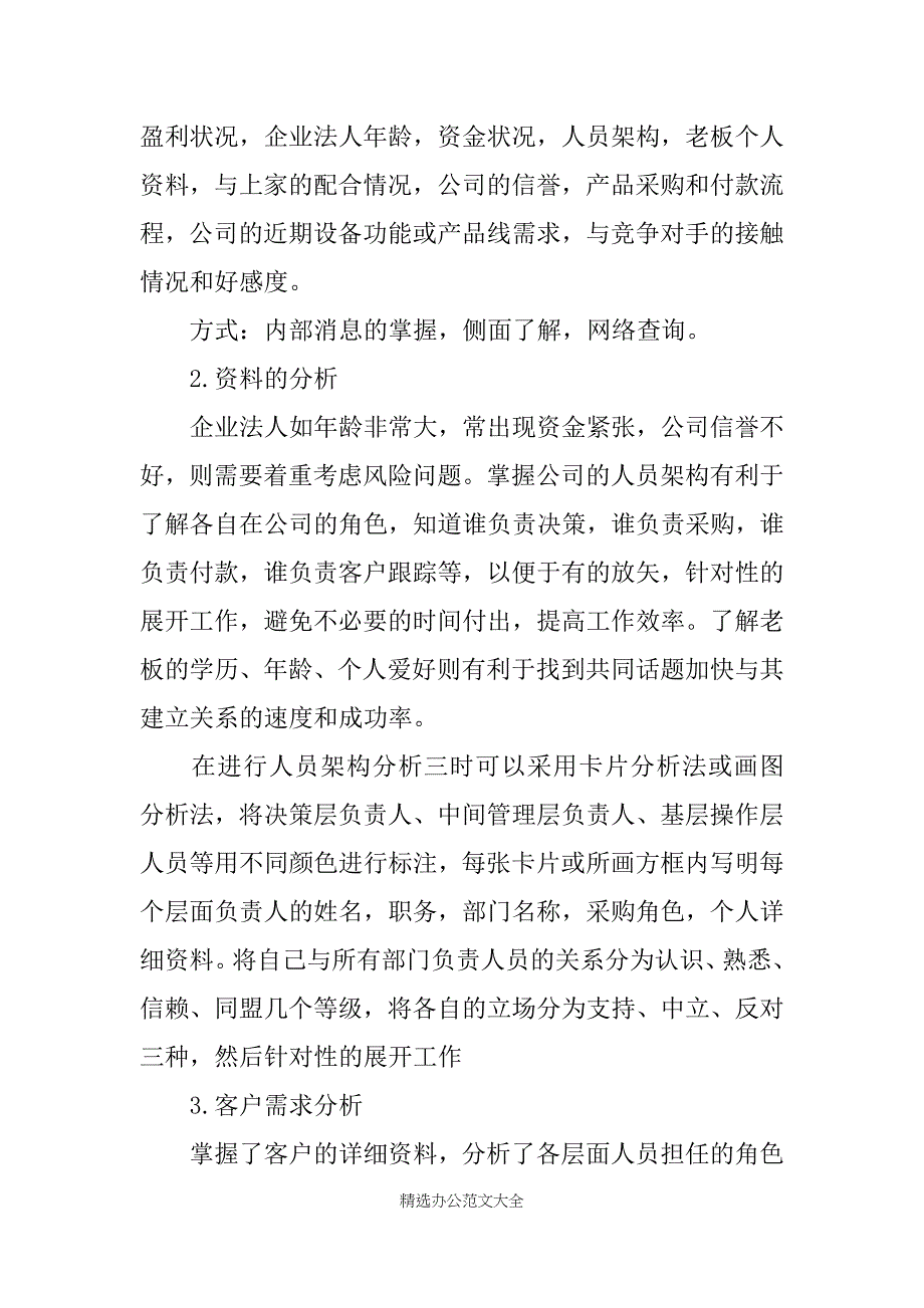 电话业务交流心得_第2页