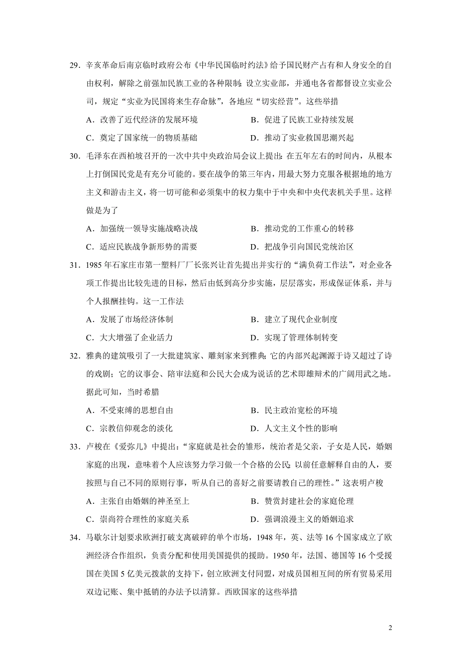 湖南省2020届高三月考试题（六）文综历史试题（word版）_第2页