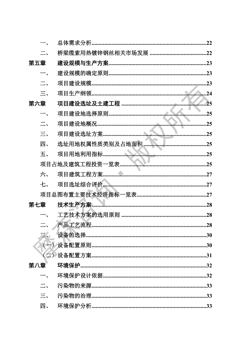 桥梁缆索用热镀锌钢丝建设项目可行性研究报告_第4页