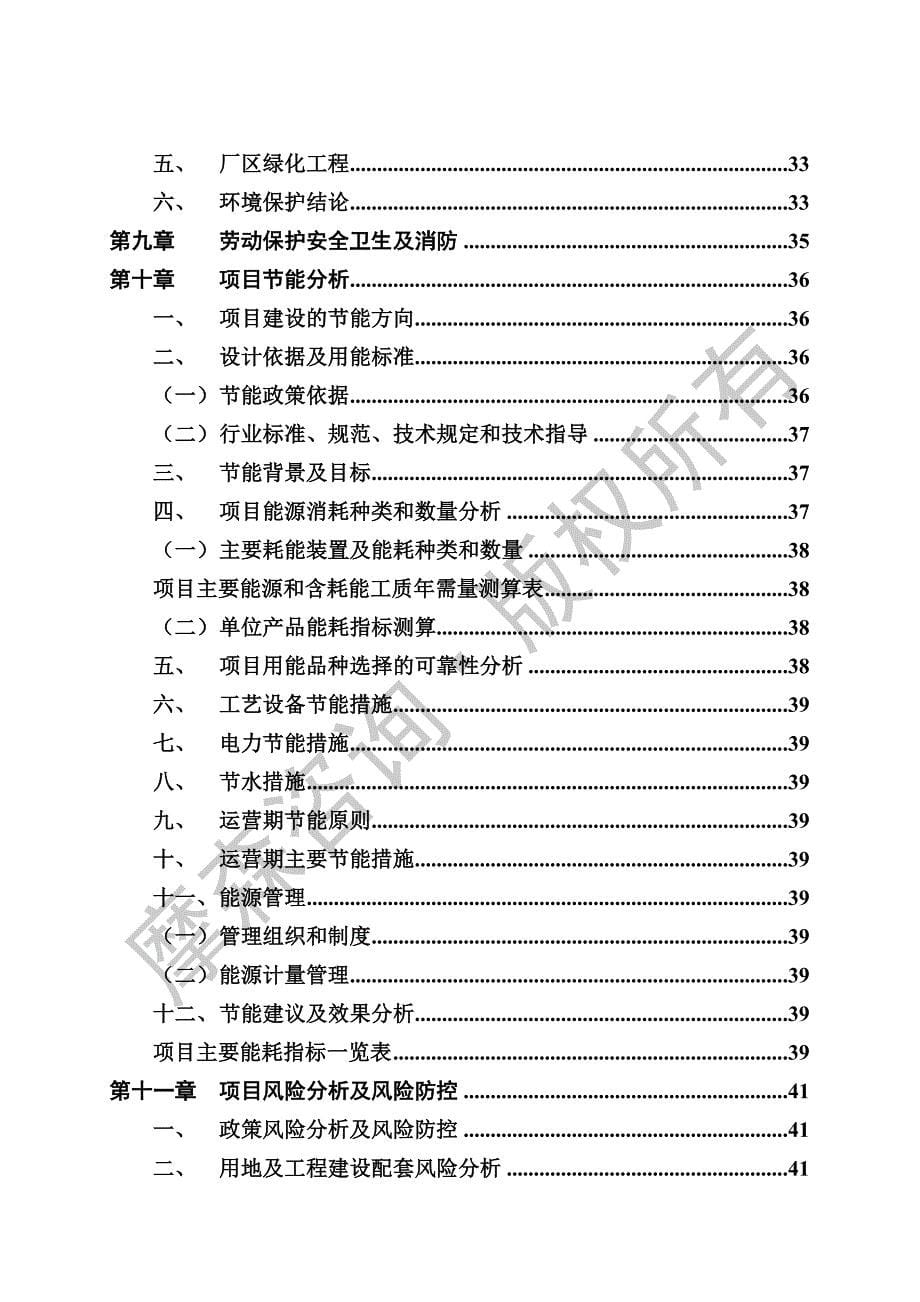 桥梁缆索用热镀锌钢丝建设项目可行性研究报告_第5页