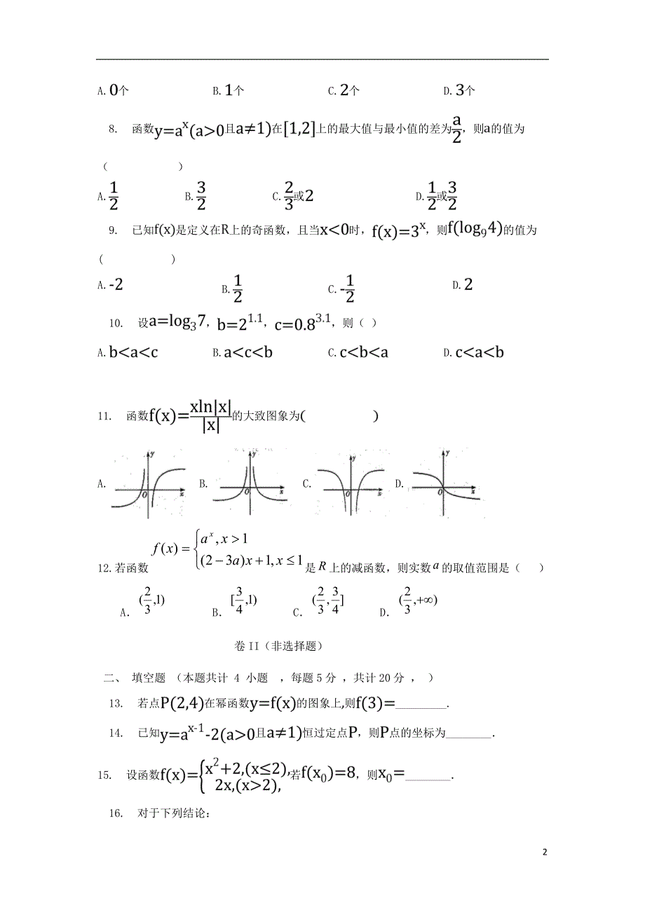 福建省莆田九中2019_2020学年高一数学上学期期中试题_第2页