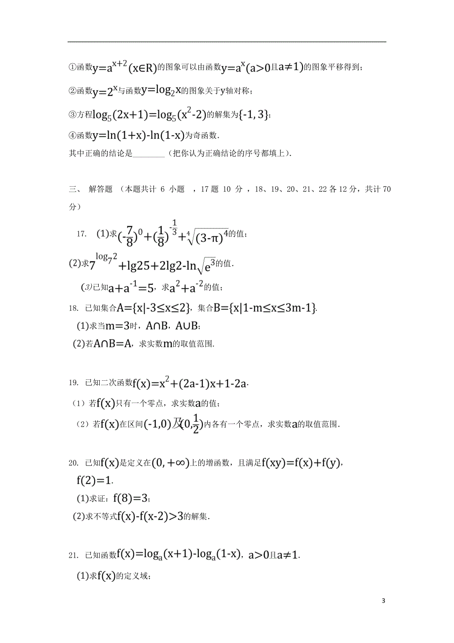 福建省莆田九中2019_2020学年高一数学上学期期中试题_第3页