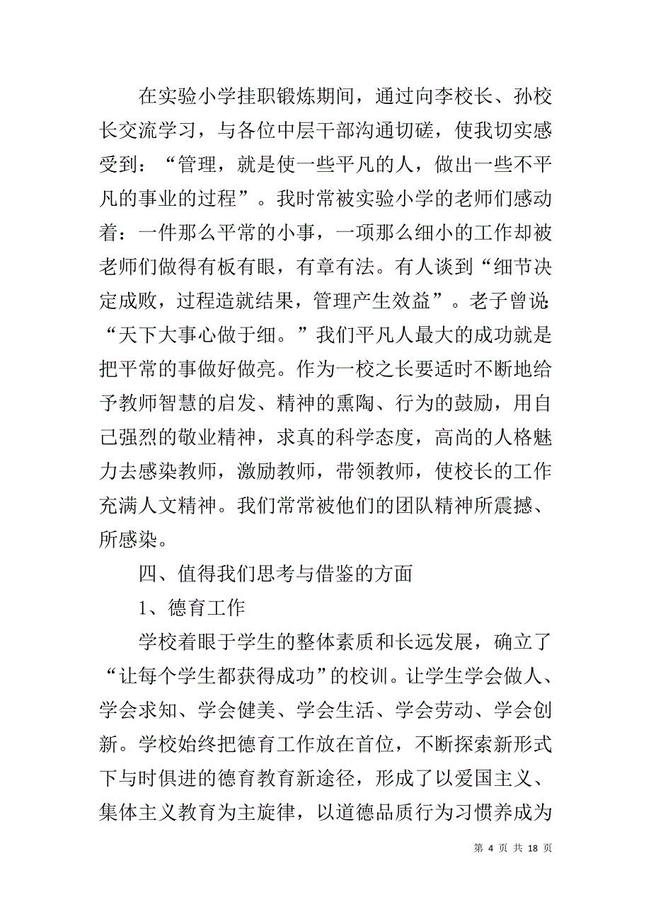 教师挂职锻炼总结1_第4页