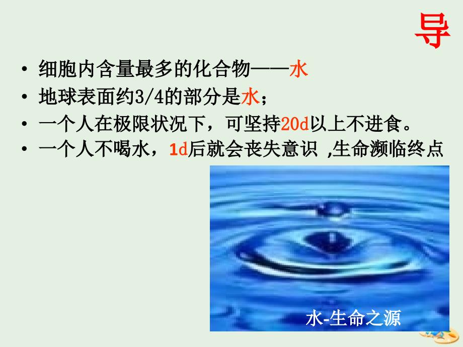江西省吉安县第三中学高中生物2.5细胞中的无机物课件新人教版必修1_第2页