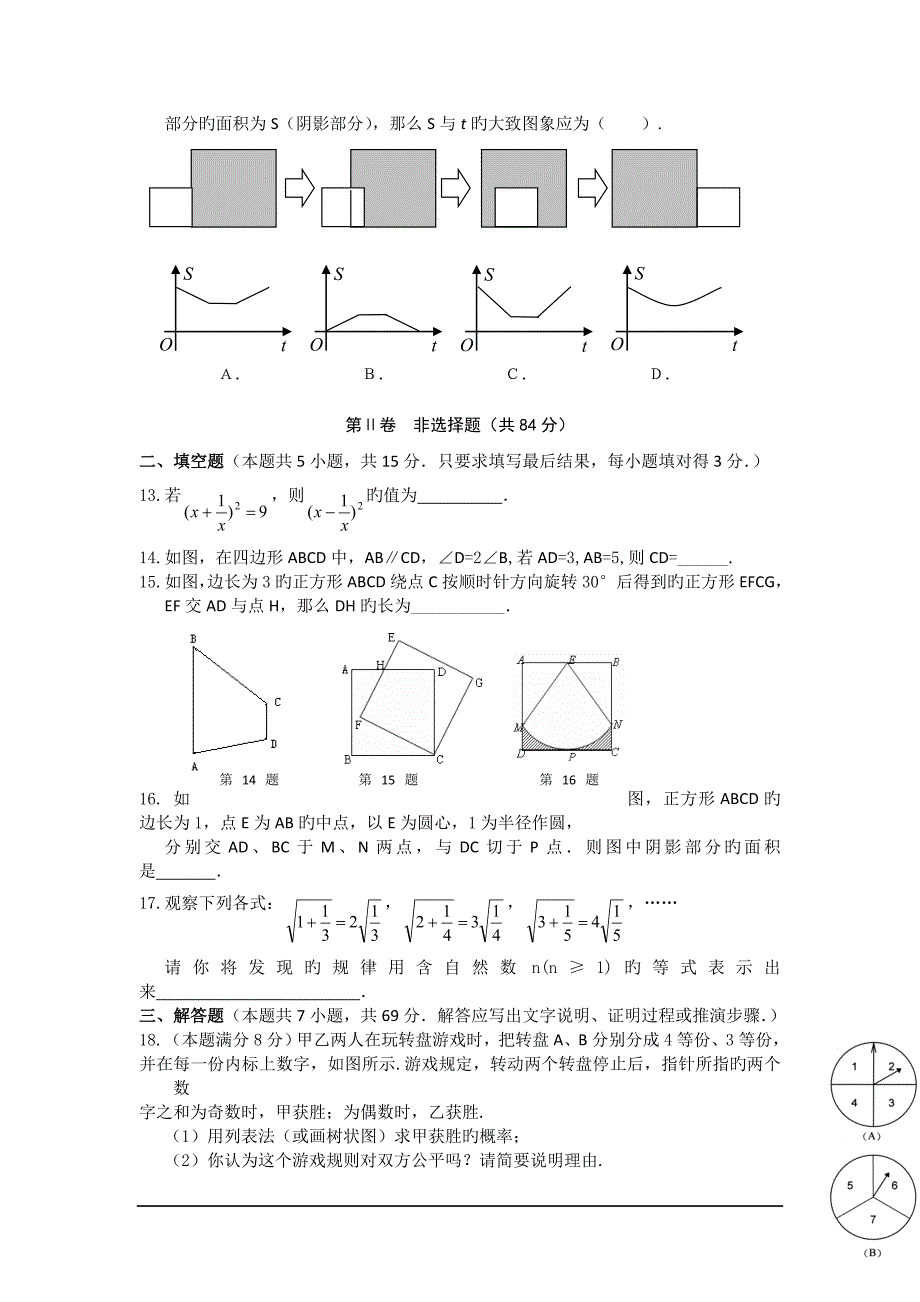 山东诸城繁华中学2019届初三下学期第二次抽考--数学_第3页