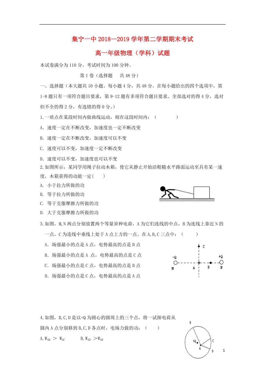 内蒙古2018_2019学年高一物理下学期期末试题_第1页