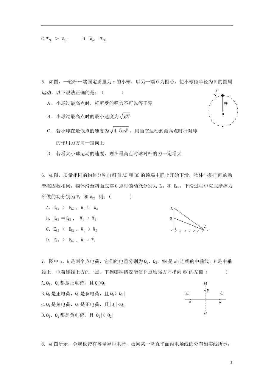 内蒙古2018_2019学年高一物理下学期期末试题_第2页