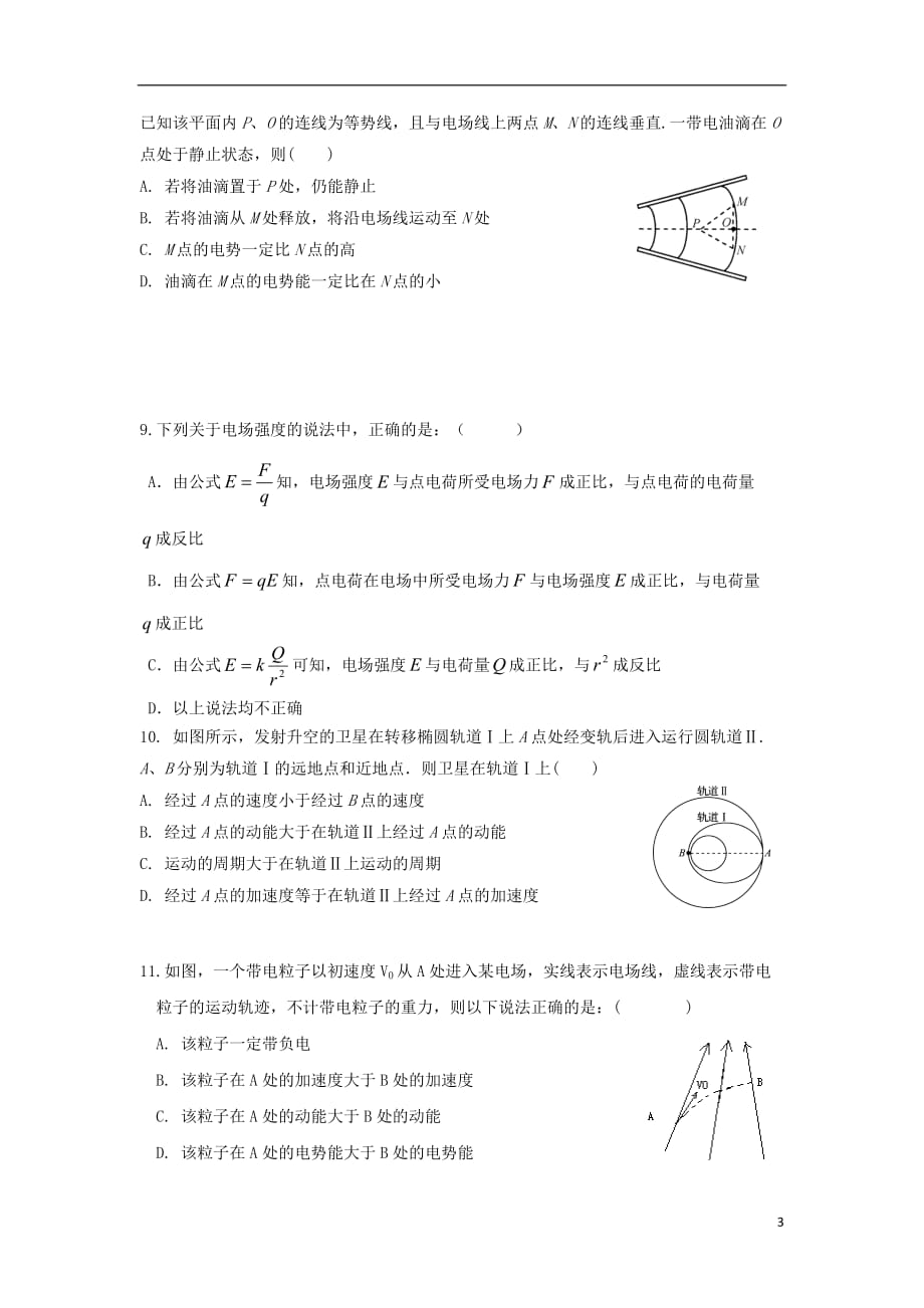 内蒙古2018_2019学年高一物理下学期期末试题_第3页