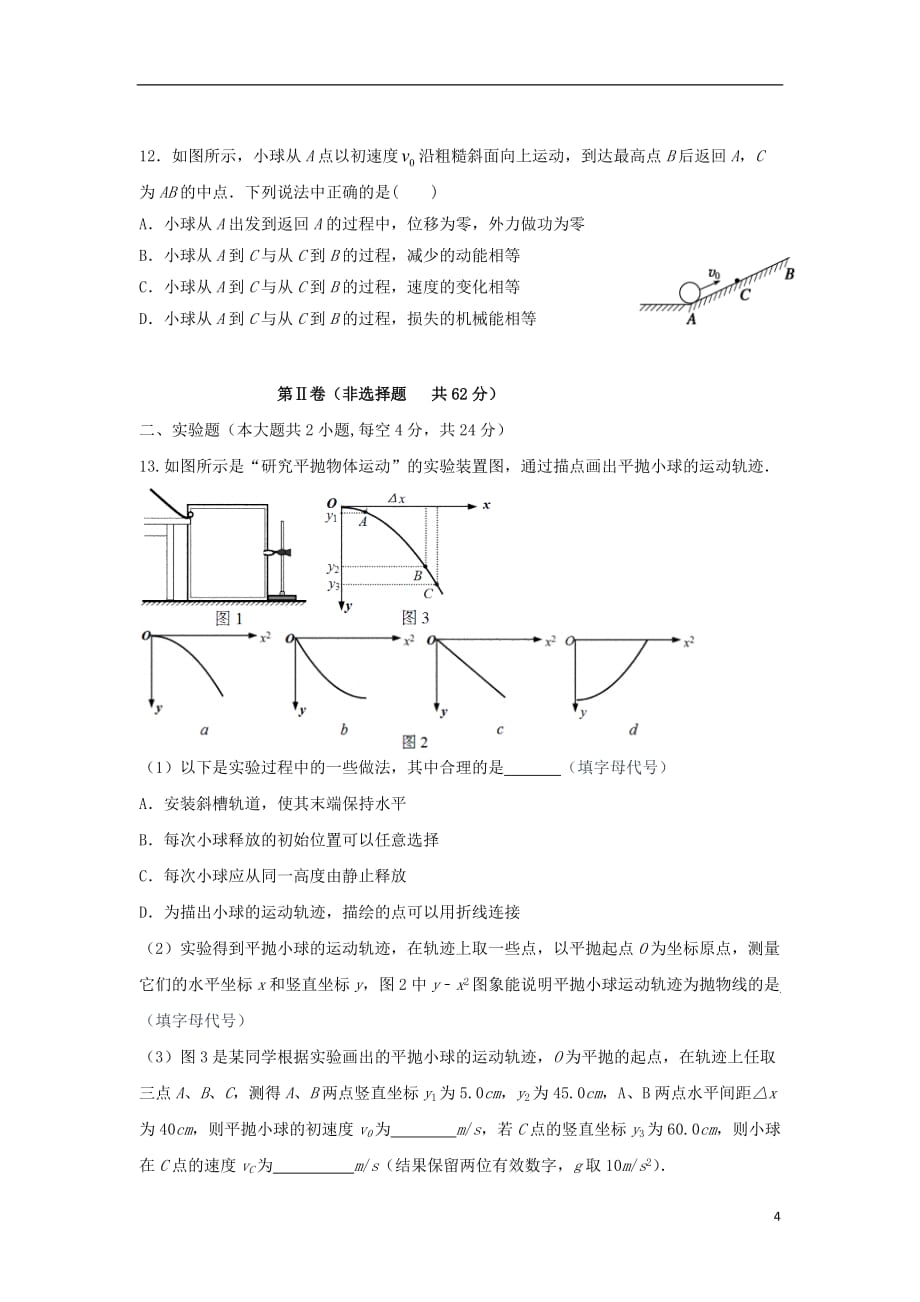 内蒙古2018_2019学年高一物理下学期期末试题_第4页