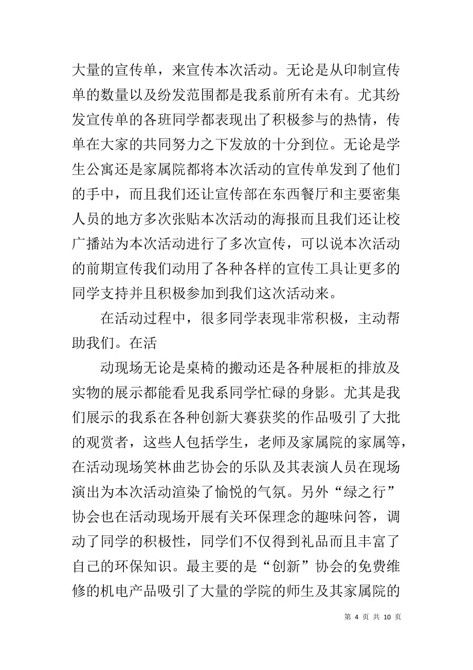 机电维修实习总结1_第4页