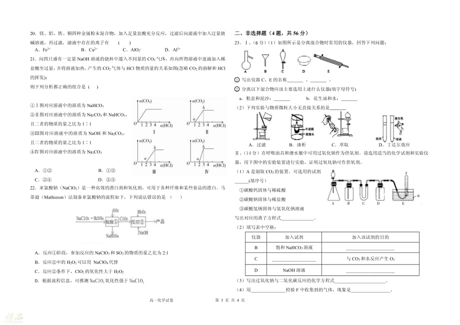 福建省福州市八县市区一中2019_2020学年高一化学上学期期末联考试题_第3页