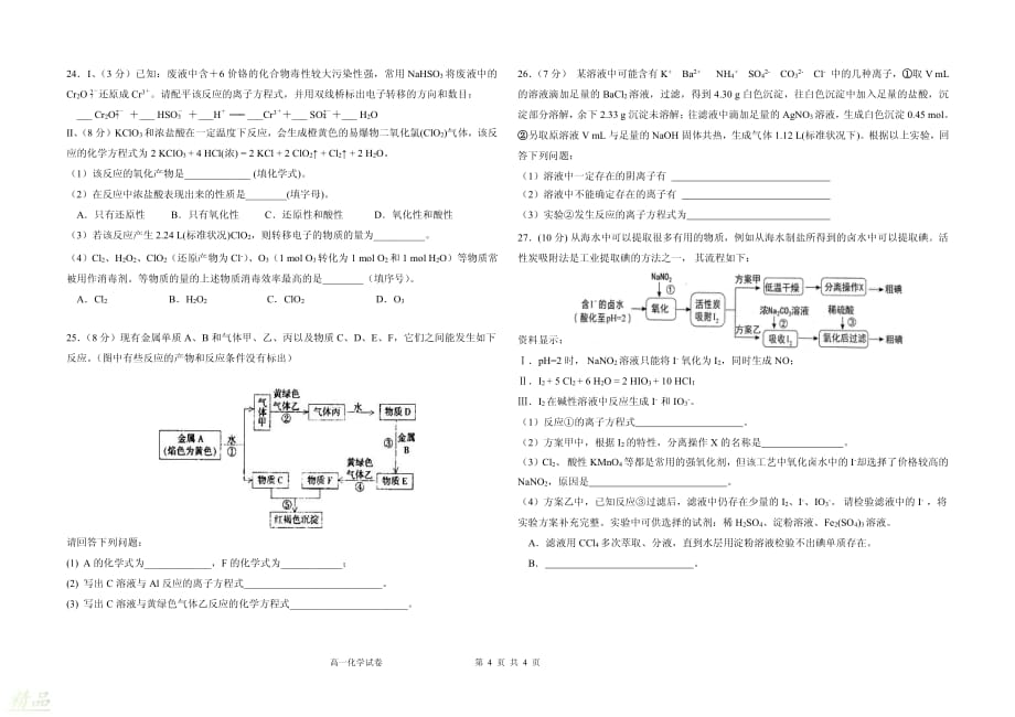 福建省福州市八县市区一中2019_2020学年高一化学上学期期末联考试题_第4页