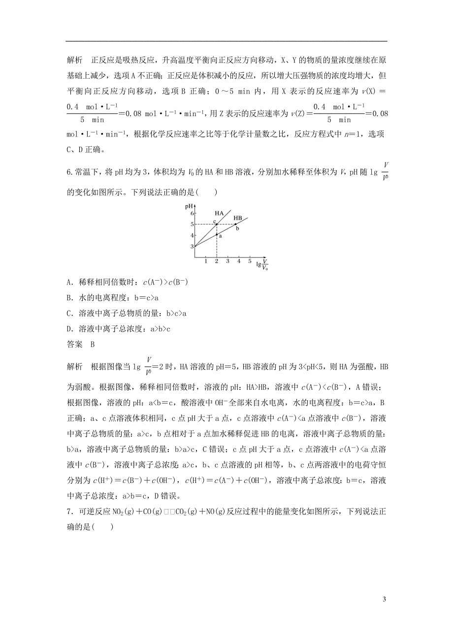 （浙江专用）2020高考化学综合模拟卷（五）_第3页