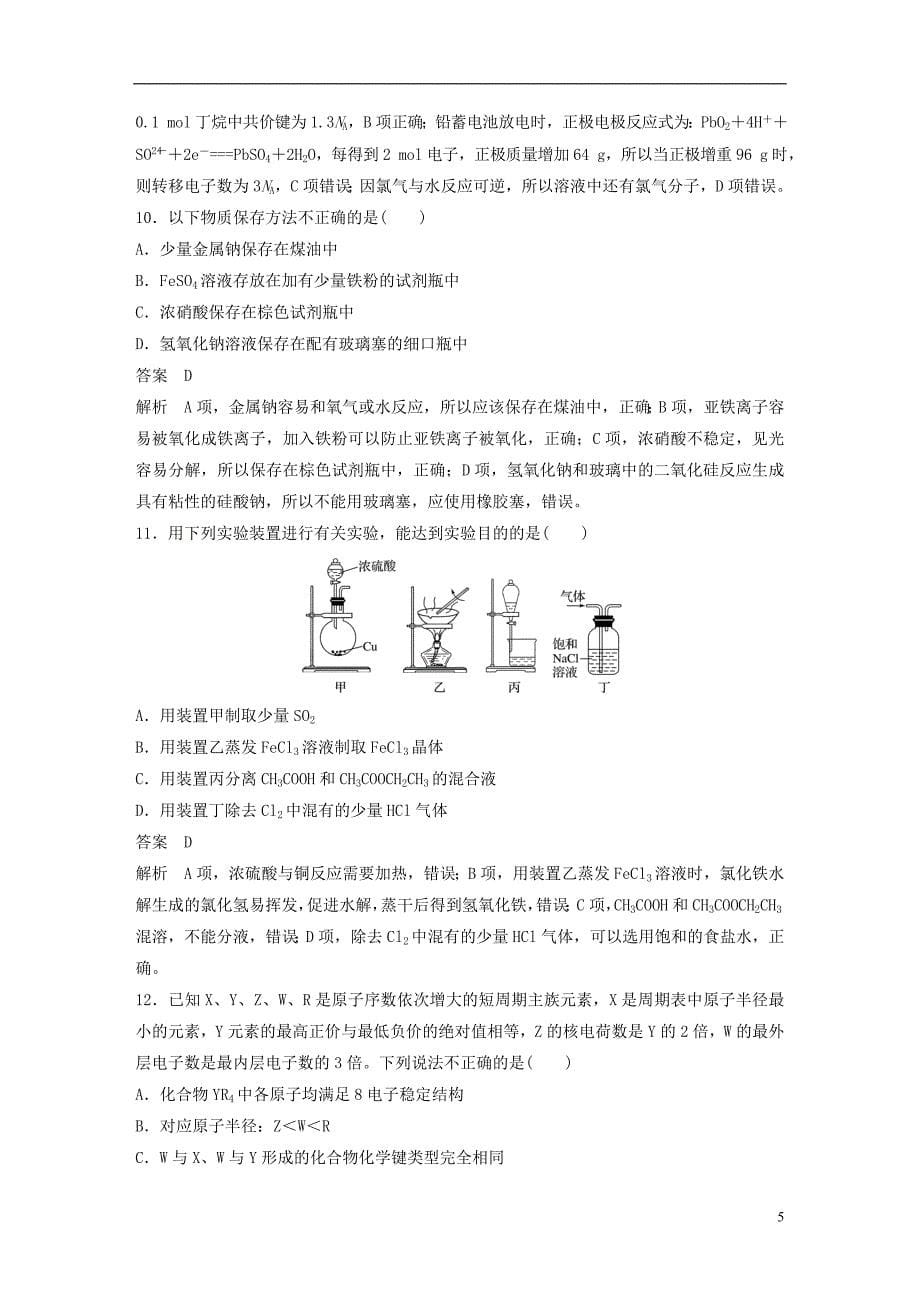 （浙江专用）2020高考化学综合模拟卷（五）_第5页