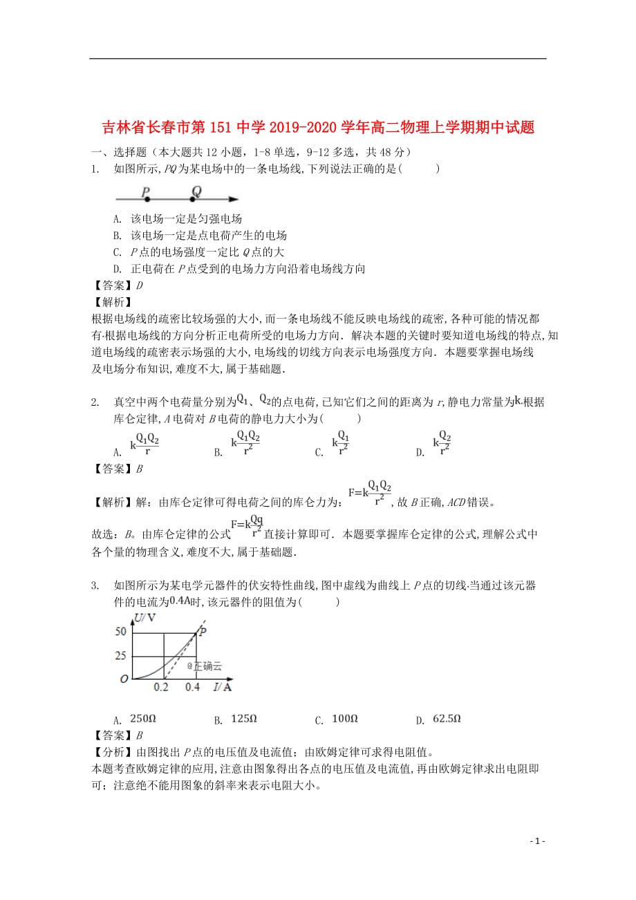 吉林省长春市第151中学2019_2020学年高二物理上学期期中试题201911150199_第1页