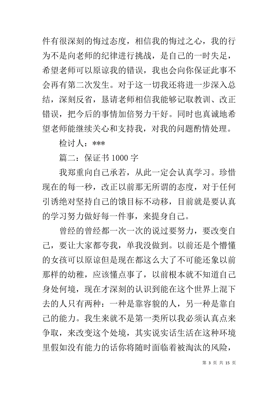 爱情保证书1000字1_第3页