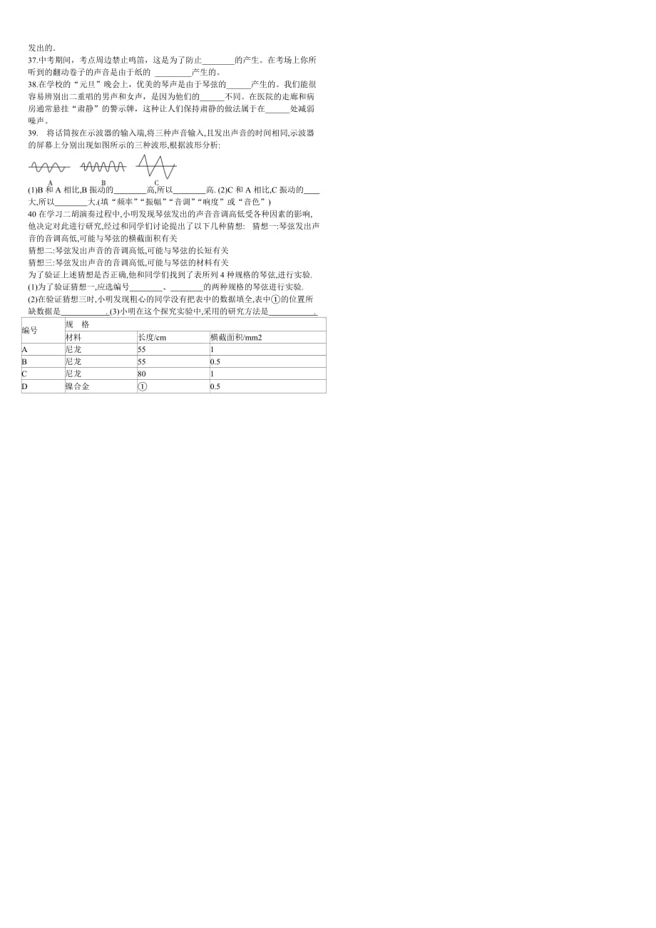 中考复习物理声现象试题_第3页