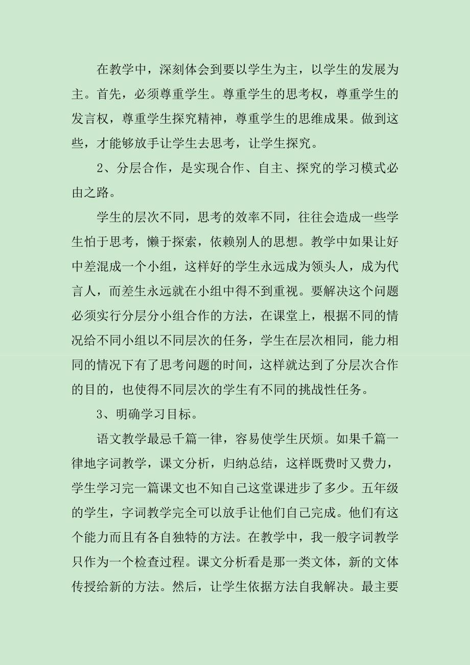 教师教学个人工作总结范文4篇_第2页