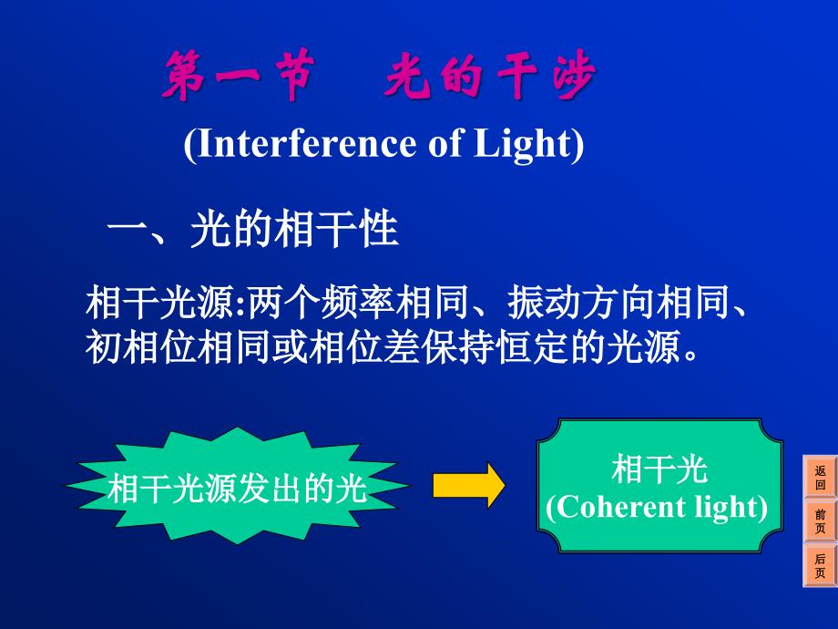 医学物理学光的干涉_第2页