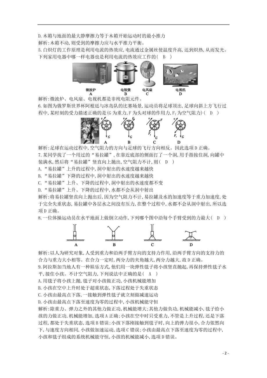 浙江省2019_2020学年高中物理学业水平考试模拟试题（五）_第2页