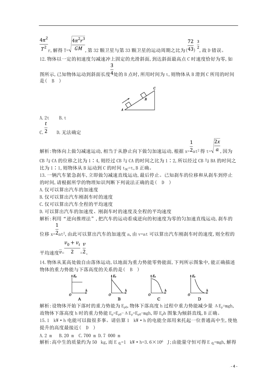 浙江省2019_2020学年高中物理学业水平考试模拟试题（五）_第4页