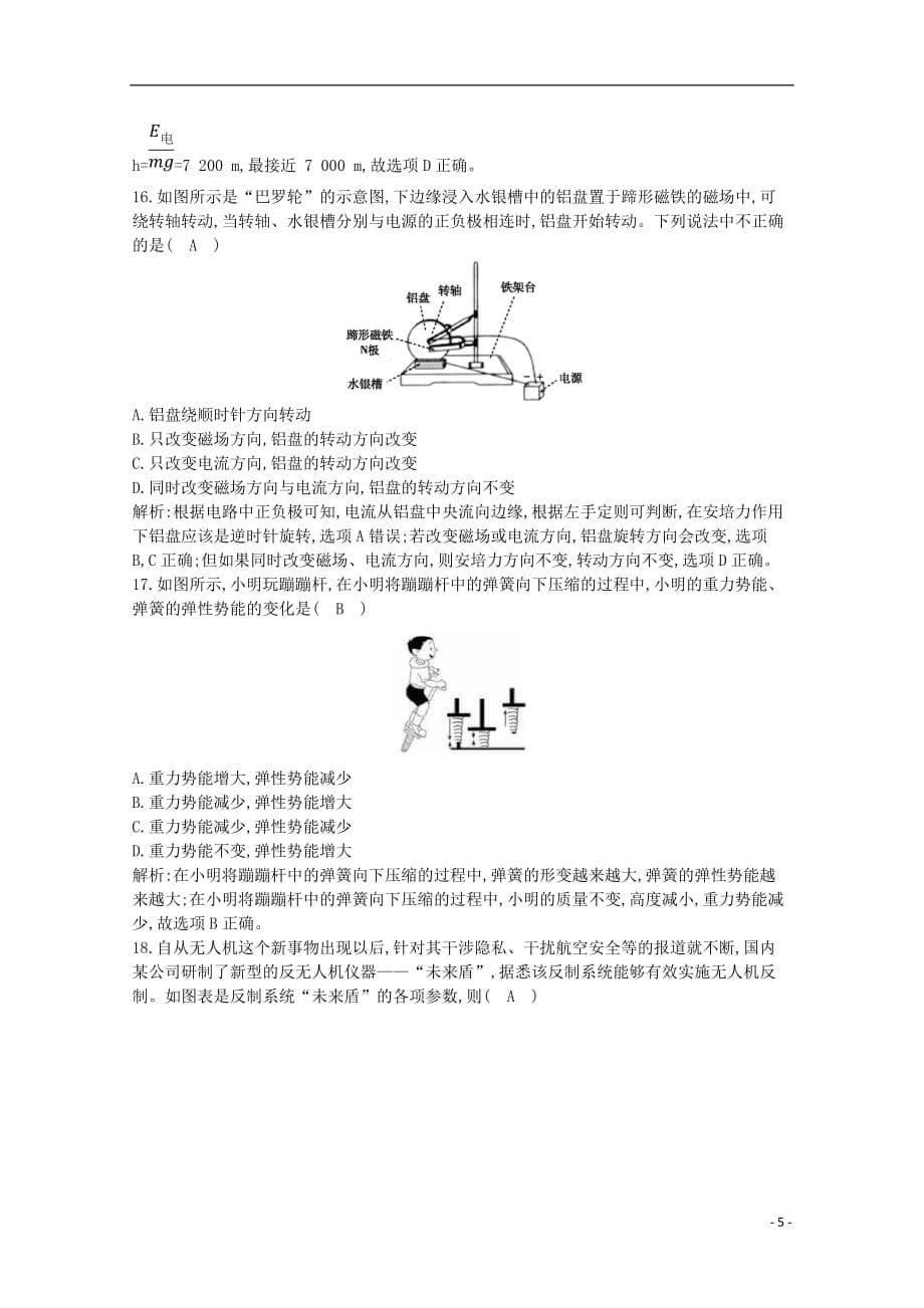 浙江省2019_2020学年高中物理学业水平考试模拟试题（五）_第5页