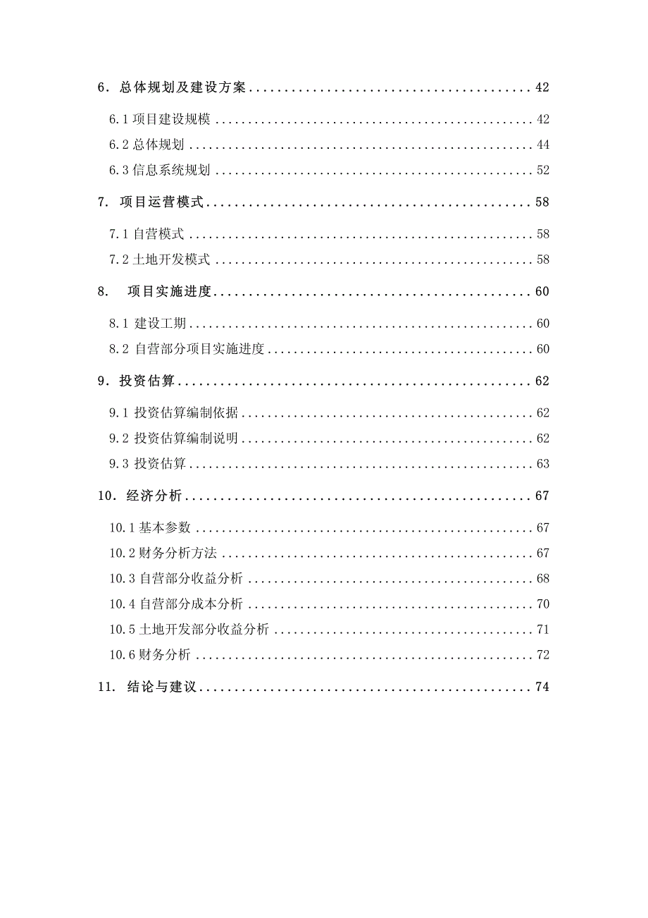 滨海中储综合物流加工园可行性研究报告_第3页