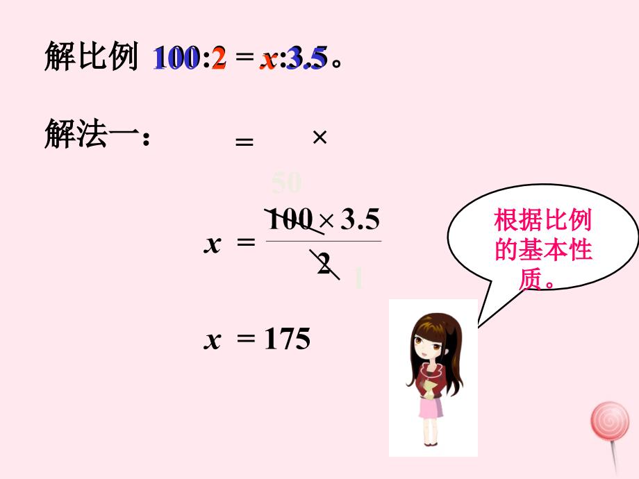 六年级数学下册一比例3《解比例》例题解析解比例素材浙教版_第1页