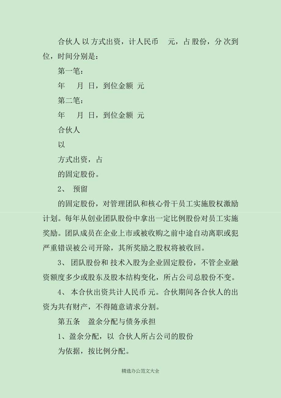 新商业合作协议书范本3篇_第2页