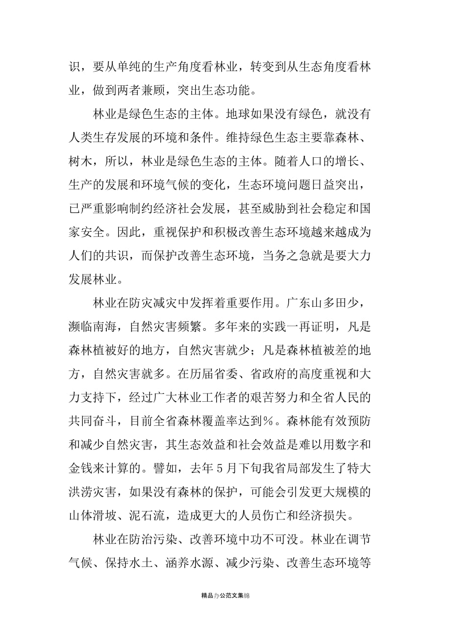 省委书记在省林业局调研时的讲话_第2页