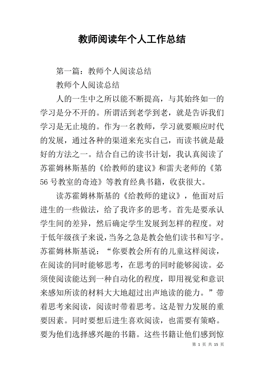 教师阅读年个人工作总结_第1页