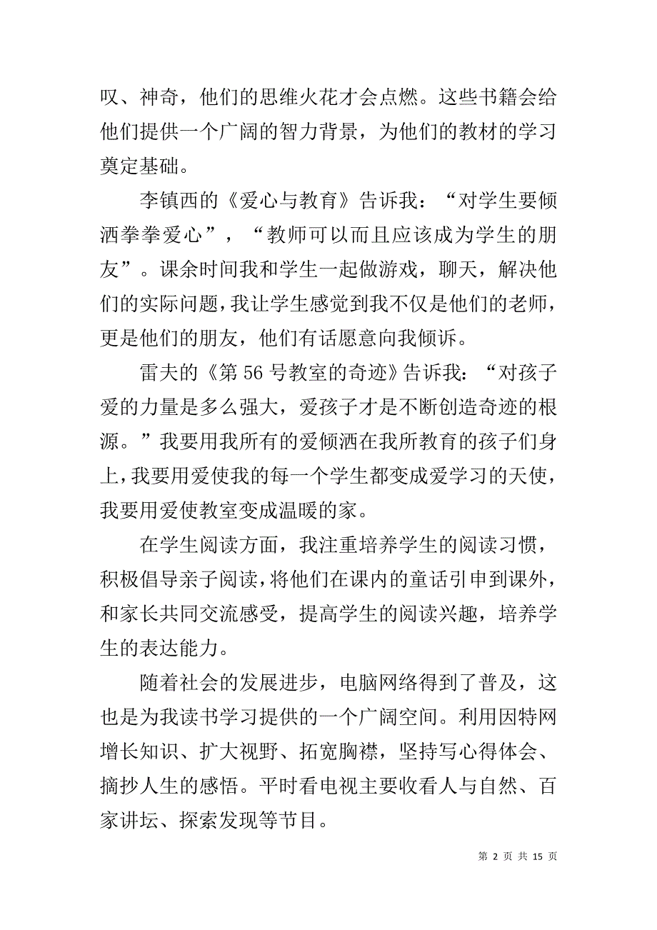 教师阅读年个人工作总结_第2页