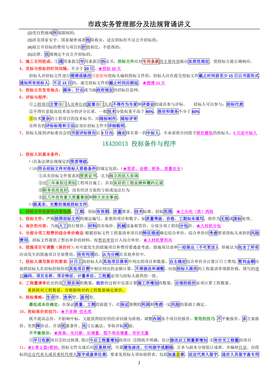 2018年市政(管理及法规讲义)_第2页