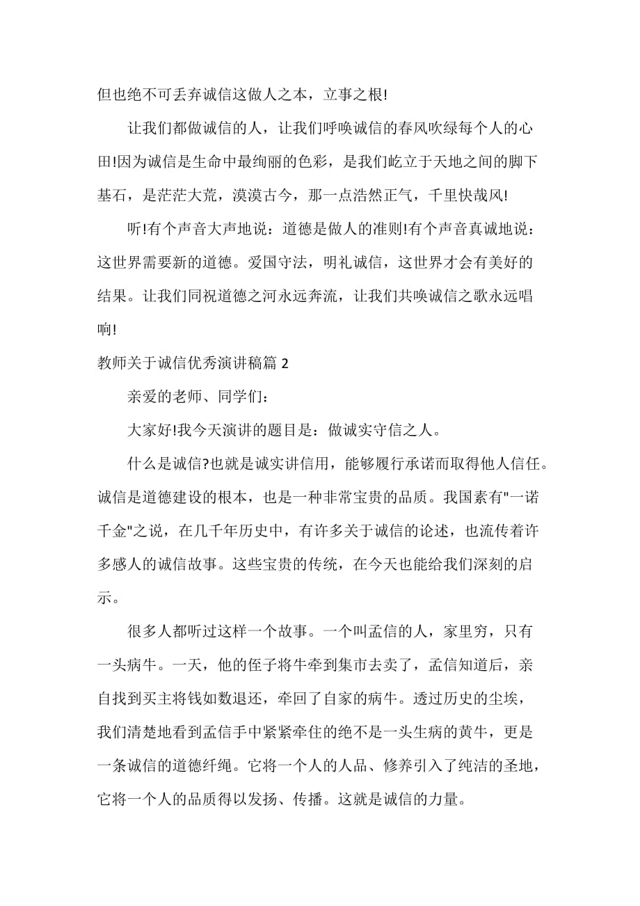 教师演讲稿 教师关于诚信优秀演讲稿_第3页