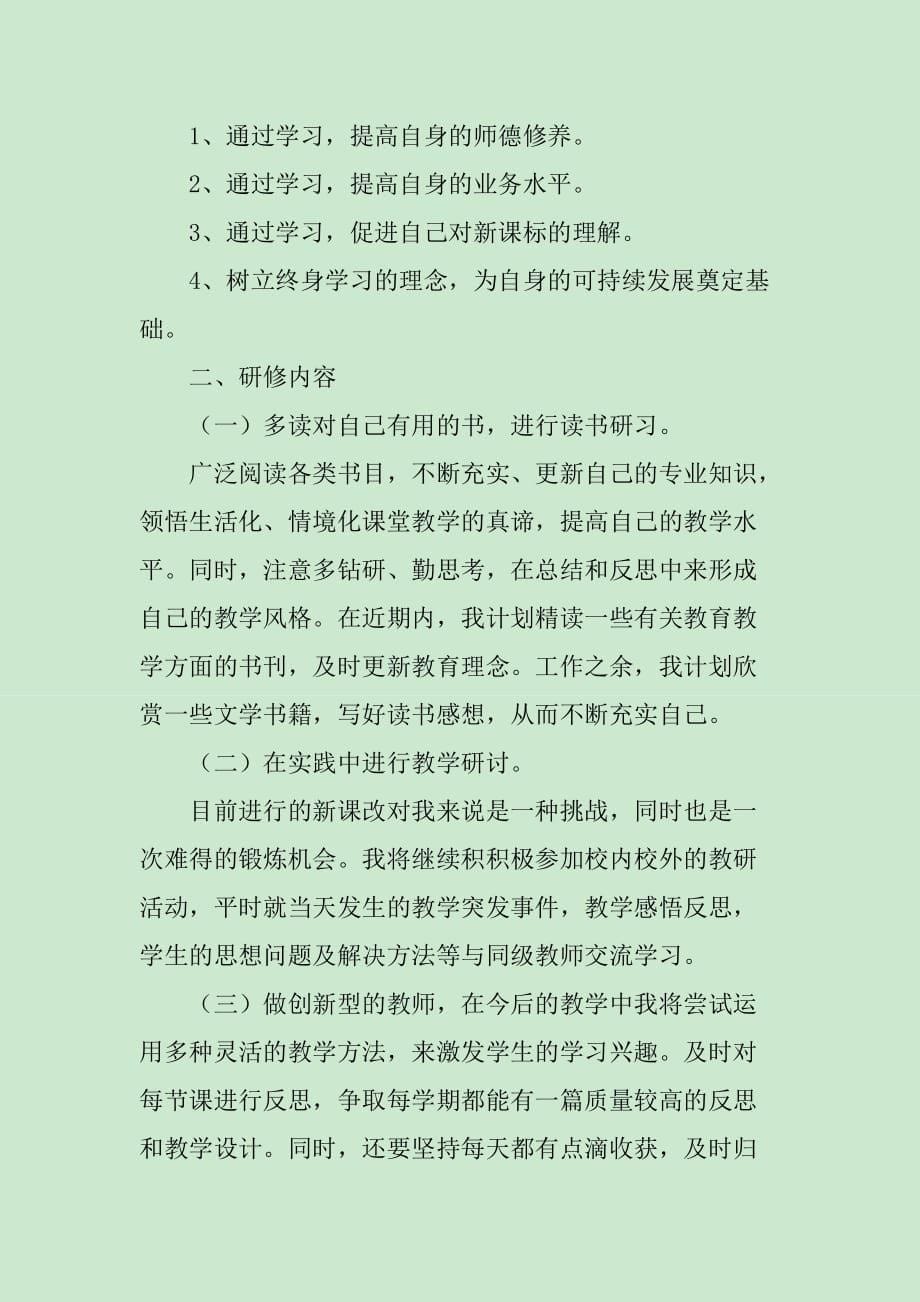 教师校本研修个人工作总结范文_第5页