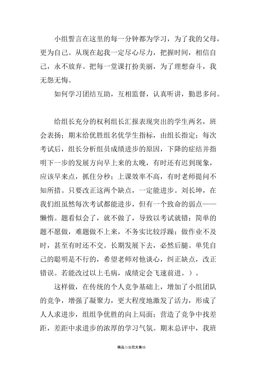 班主任工作体会交流会发言稿：竞争激发潜能细节决定成败稿_第2页