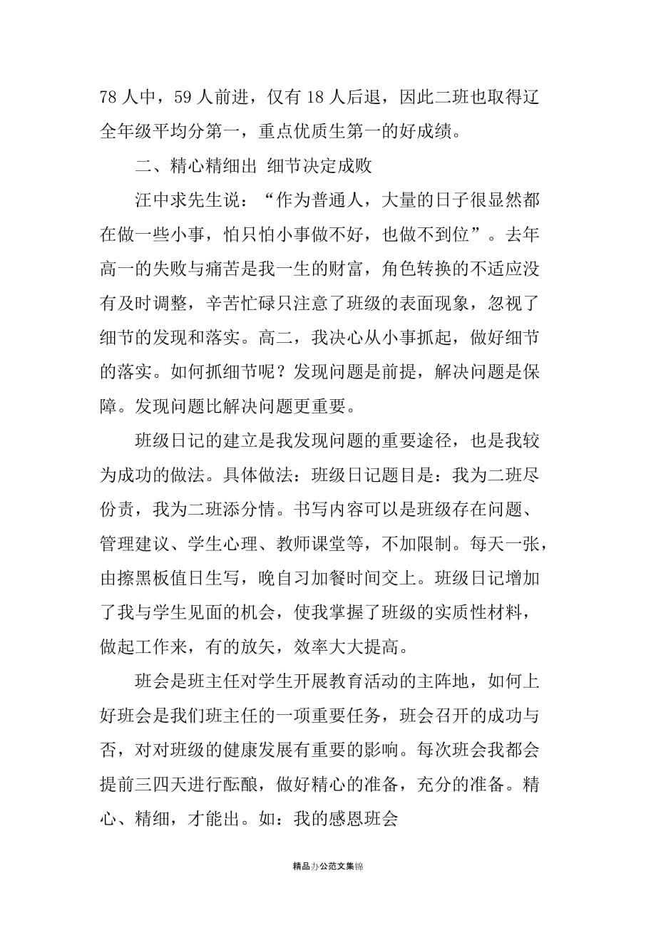 班主任工作体会交流会发言稿：竞争激发潜能细节决定成败稿_第3页