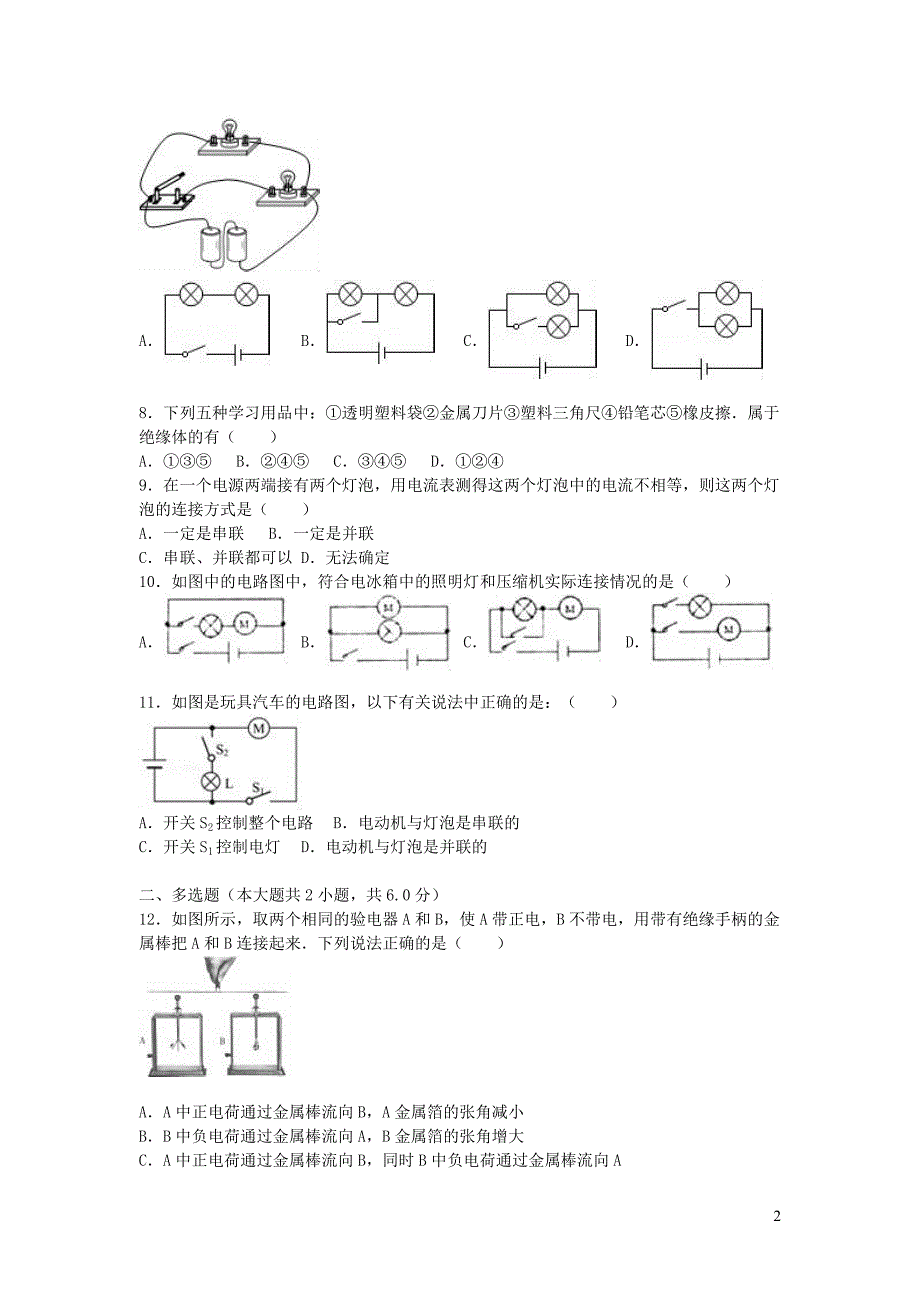 江西省抚州市2017届九年级物理上学期期中试卷（含解析）_第2页